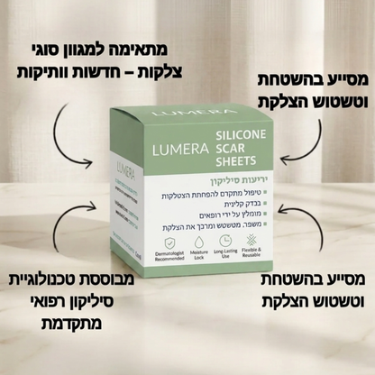 יריעות סיליקון טיפול מתקדם לשיפור מראה הצלקת